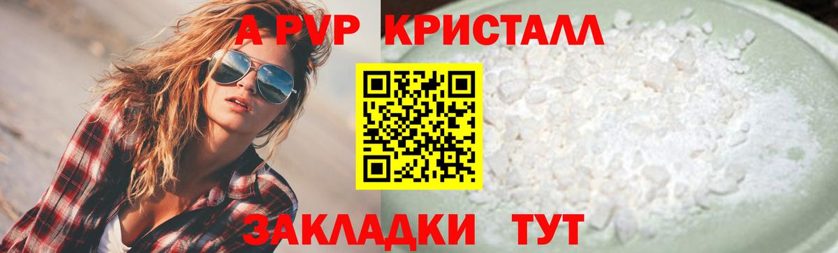 A-PVP VHQ Балтийск