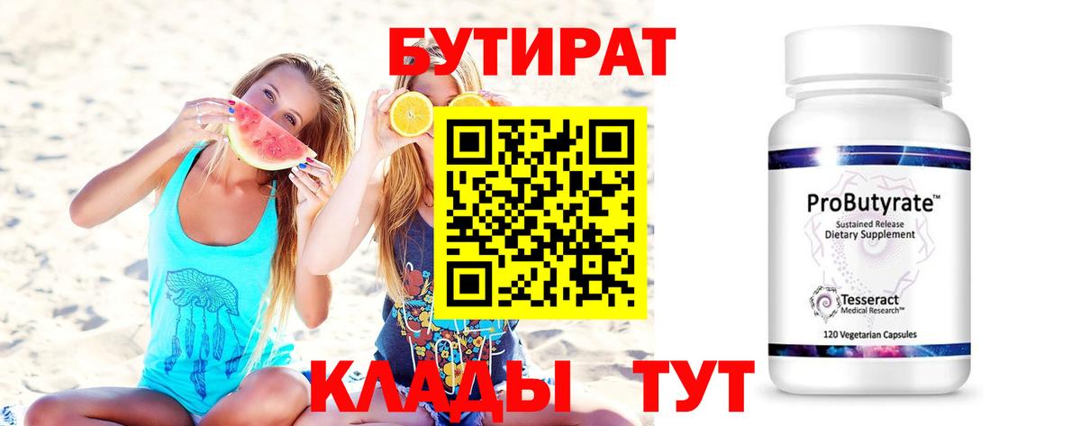 Бутират жидкий экстази Балтийск