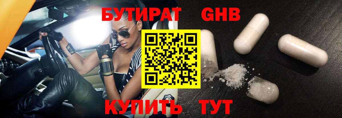 Балтийск  БУТИРАТ бутик  Вход с VPN 
