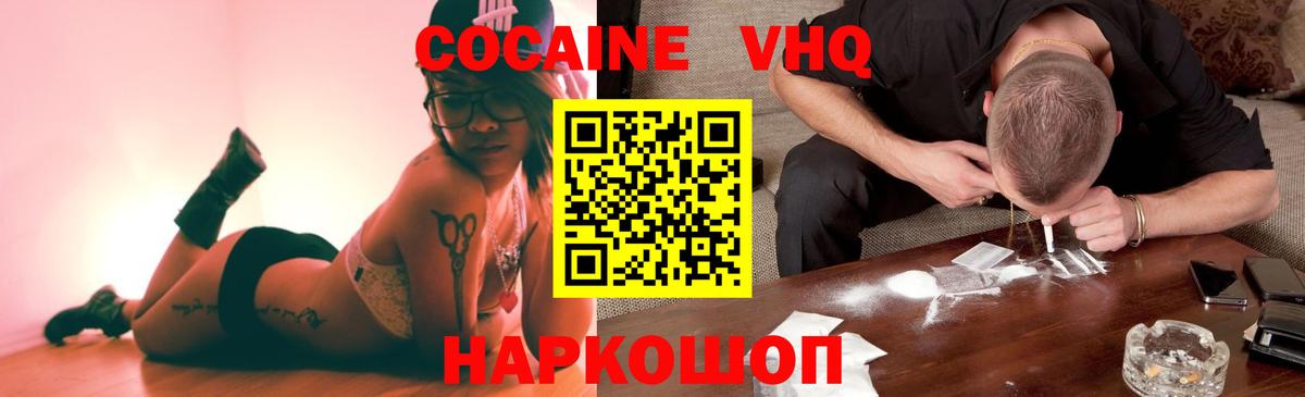 COCAIN VHQ  КОКАИН 99%  Вход с VPN  Балтийск 