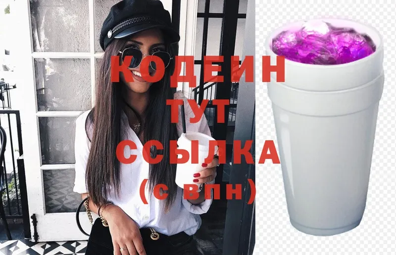 Codein Purple Drank  Балтийск 