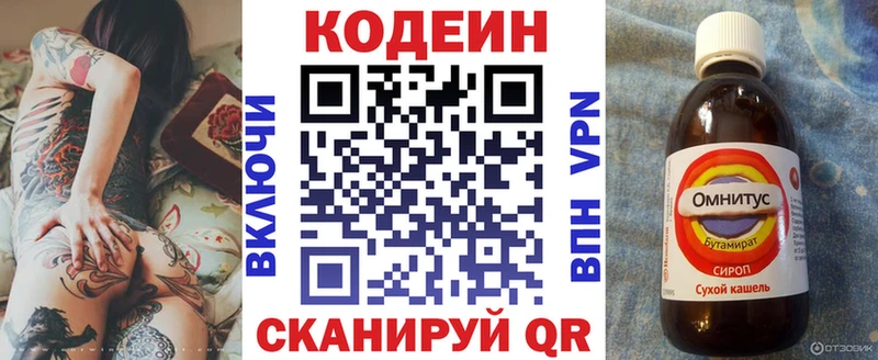 Codein напиток Lean (лин) Балтийск