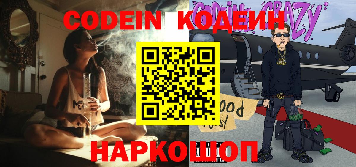 Кодеин напиток Lean (лин) Балтийск