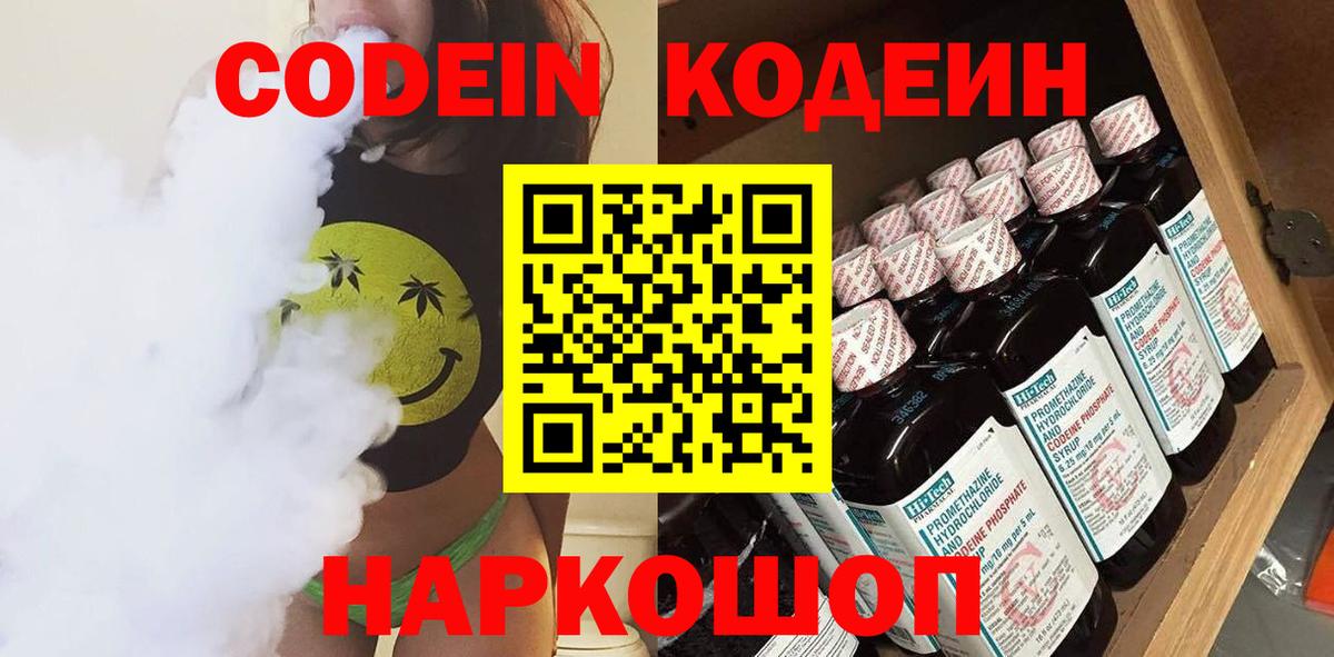 Codein напиток Lean (лин)  Кодеин напиток Lean (лин)  Балтийск  Вход с VPN 