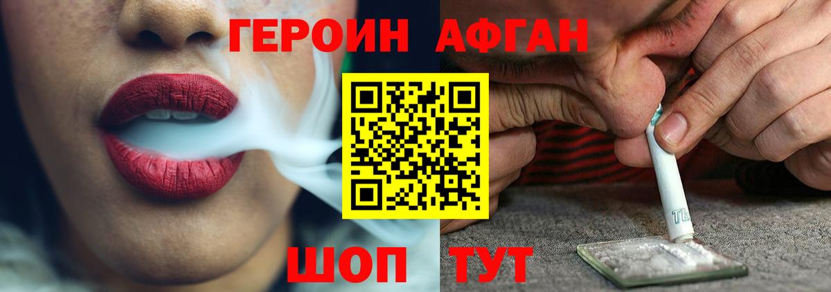 Героин хмурый Балтийск