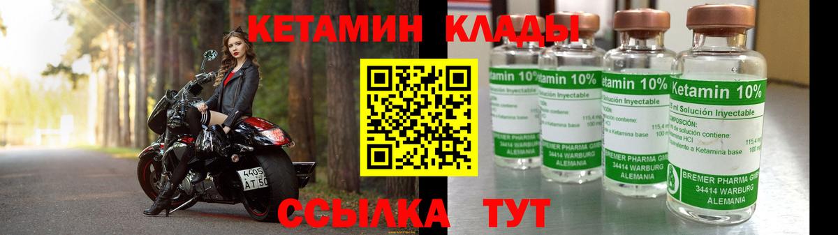 КЕТАМИН VHQ  Вход с VPN  Балтийск  Кетамин VHQ 