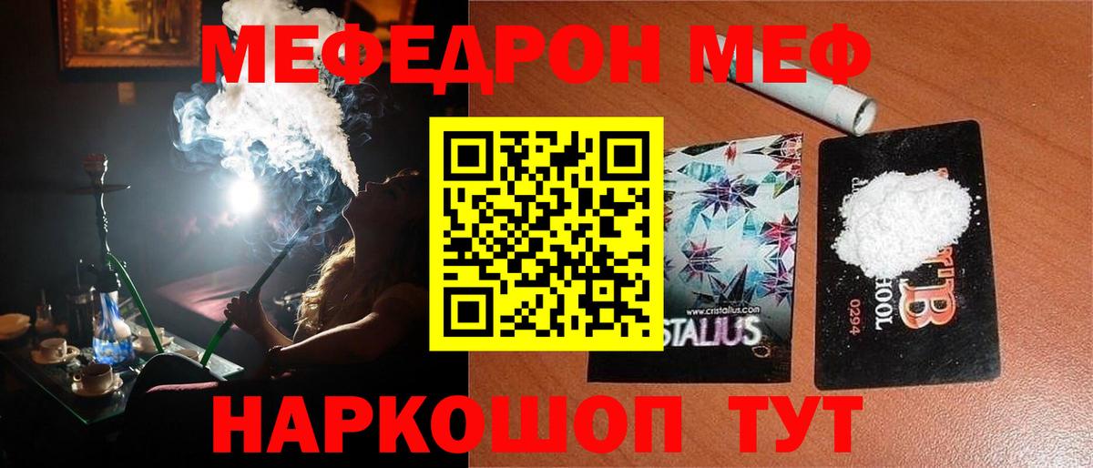 Меф мяу мяу кристаллы Балтийск