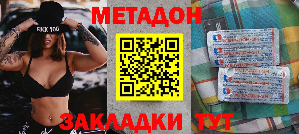 Метадон кристалл  Метадон белоснежный  Вход с VPN  Балтийск 