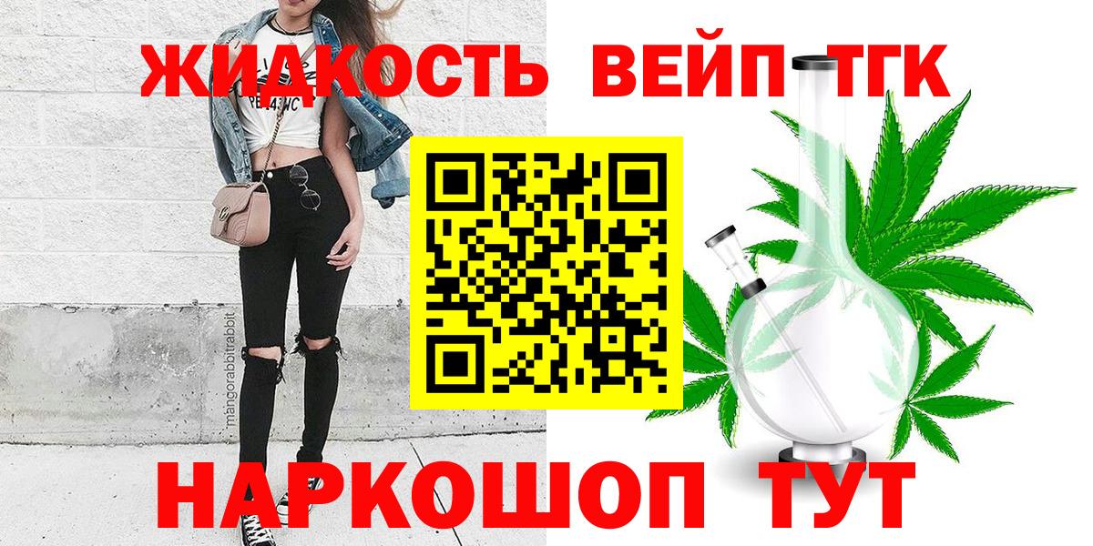 Дистиллят ТГК концентрат  Вход с VPN  где купить наркоту  Балтийск 
